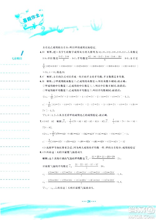 安徽教育出版社2020年暑假作业八年级数学人教版参考答案 安徽教育出版社2020年暑假作业八年级数学人教版参考答案