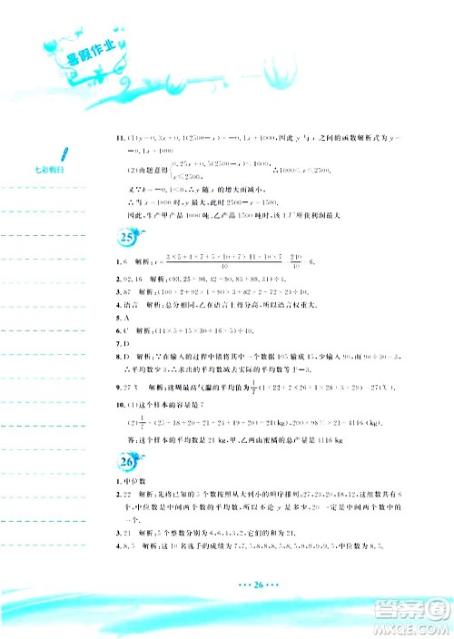 安徽教育出版社2020年暑假作业八年级数学人教版参考答案 安徽教育出版社2020年暑假作业八年级数学人教版参考答案