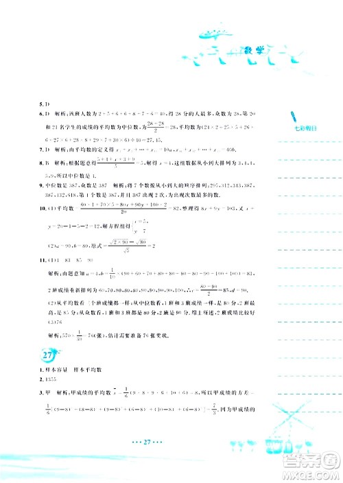 安徽教育出版社2020年暑假作业八年级数学人教版参考答案