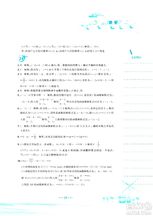 安徽教育出版社2020年暑假作业八年级数学人教版参考答案