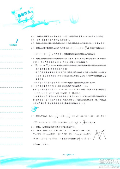 安徽教育出版社2020年暑假作业八年级数学人教版参考答案