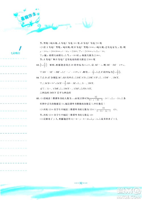 安徽教育出版社2020年暑假作业八年级数学人教版参考答案 安徽教育出版社2020年暑假作业八年级数学人教版参考答案