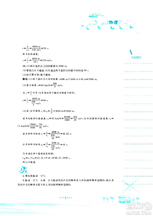 安徽教育出版社2020年暑假作业八年级物理通用版S参考答案