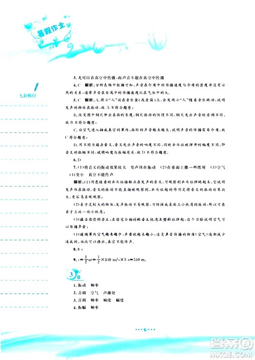 安徽教育出版社2020年暑假作业八年级物理通用版S参考答案