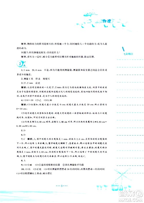 安徽教育出版社2020年暑假作业八年级物理通用版S参考答案 安徽教育出版社2020年暑假作业八年级物理通用版S参考答案