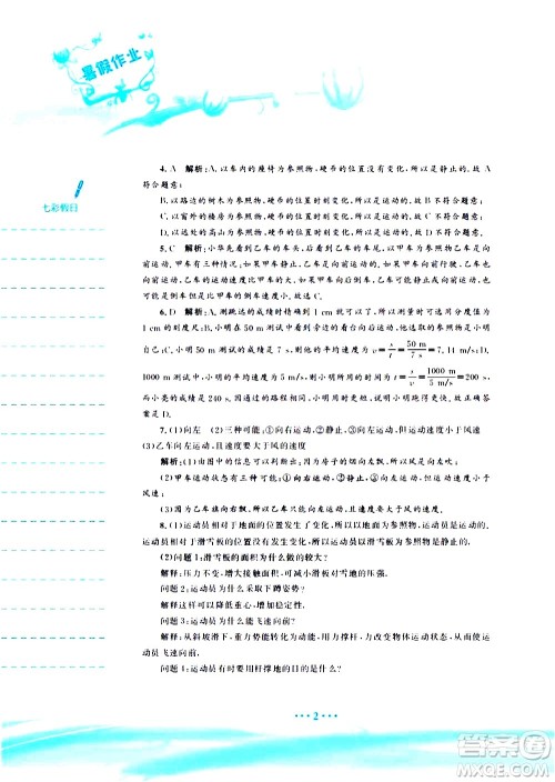 安徽教育出版社2020年暑假作业八年级物理通用版S参考答案 安徽教育出版社2020年暑假作业八年级物理通用版S参考答案