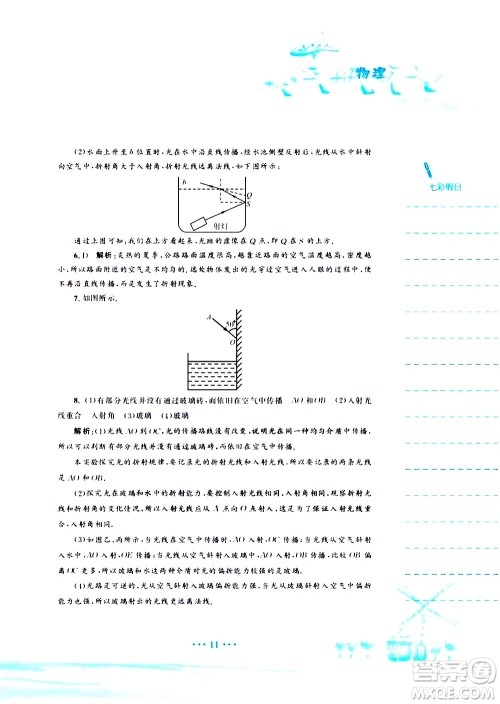 安徽教育出版社2020年暑假作业八年级物理通用版S参考答案