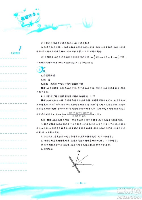 安徽教育出版社2020年暑假作业八年级物理通用版S参考答案 安徽教育出版社2020年暑假作业八年级物理通用版S参考答案