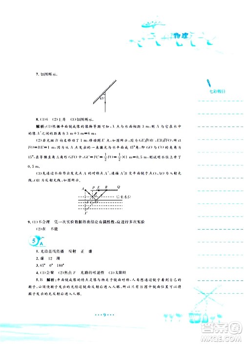 安徽教育出版社2020年暑假作业八年级物理通用版S参考答案 安徽教育出版社2020年暑假作业八年级物理通用版S参考答案