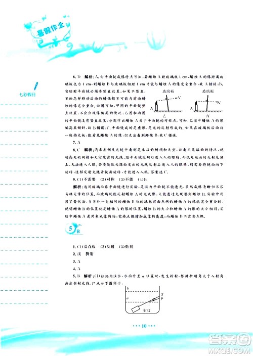 安徽教育出版社2020年暑假作业八年级物理通用版S参考答案 安徽教育出版社2020年暑假作业八年级物理通用版S参考答案