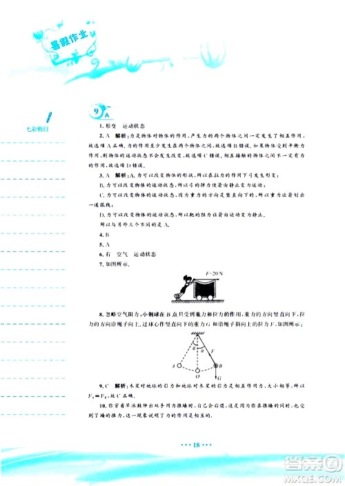 安徽教育出版社2020年暑假作业八年级物理通用版S参考答案 安徽教育出版社2020年暑假作业八年级物理通用版S参考答案