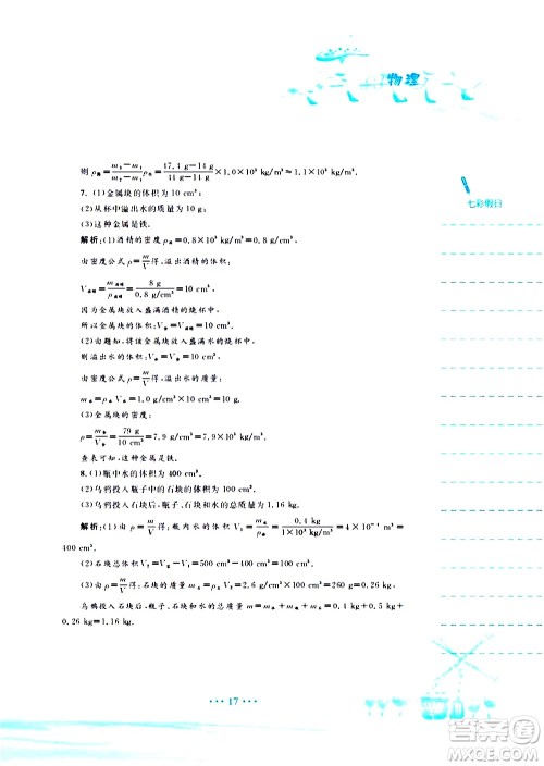 安徽教育出版社2020年暑假作业八年级物理通用版S参考答案 安徽教育出版社2020年暑假作业八年级物理通用版S参考答案
