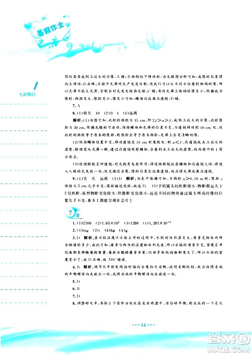 安徽教育出版社2020年暑假作业八年级物理通用版S参考答案 安徽教育出版社2020年暑假作业八年级物理通用版S参考答案