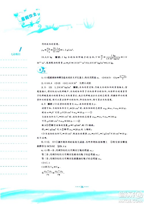 安徽教育出版社2020年暑假作业八年级物理通用版S参考答案 安徽教育出版社2020年暑假作业八年级物理通用版S参考答案