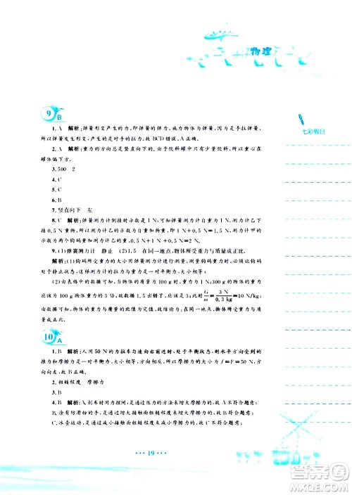 安徽教育出版社2020年暑假作业八年级物理通用版S参考答案 安徽教育出版社2020年暑假作业八年级物理通用版S参考答案