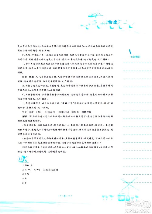 安徽教育出版社2020年暑假作业八年级物理通用版S参考答案 安徽教育出版社2020年暑假作业八年级物理通用版S参考答案