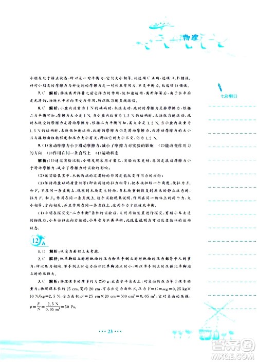 安徽教育出版社2020年暑假作业八年级物理通用版S参考答案 安徽教育出版社2020年暑假作业八年级物理通用版S参考答案