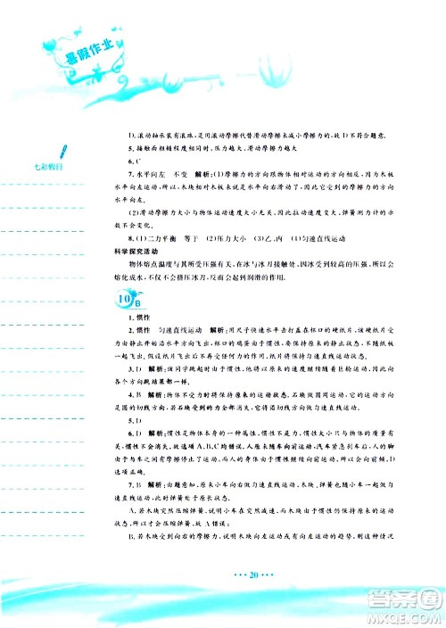 安徽教育出版社2020年暑假作业八年级物理通用版S参考答案 安徽教育出版社2020年暑假作业八年级物理通用版S参考答案