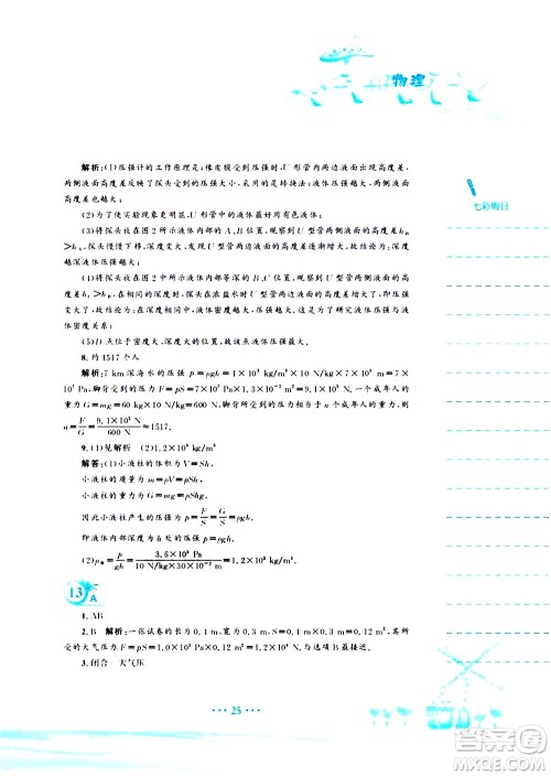 安徽教育出版社2020年暑假作业八年级物理通用版S参考答案 安徽教育出版社2020年暑假作业八年级物理通用版S参考答案