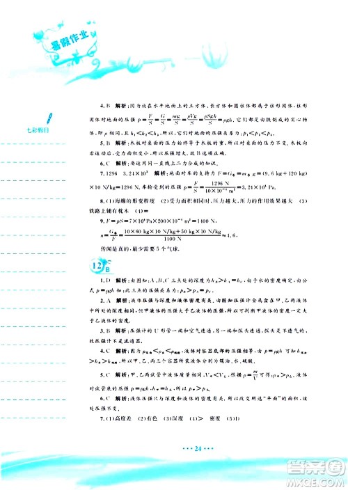 安徽教育出版社2020年暑假作业八年级物理通用版S参考答案 安徽教育出版社2020年暑假作业八年级物理通用版S参考答案