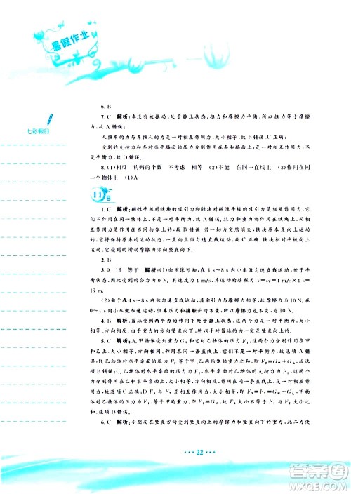 安徽教育出版社2020年暑假作业八年级物理通用版S参考答案 安徽教育出版社2020年暑假作业八年级物理通用版S参考答案