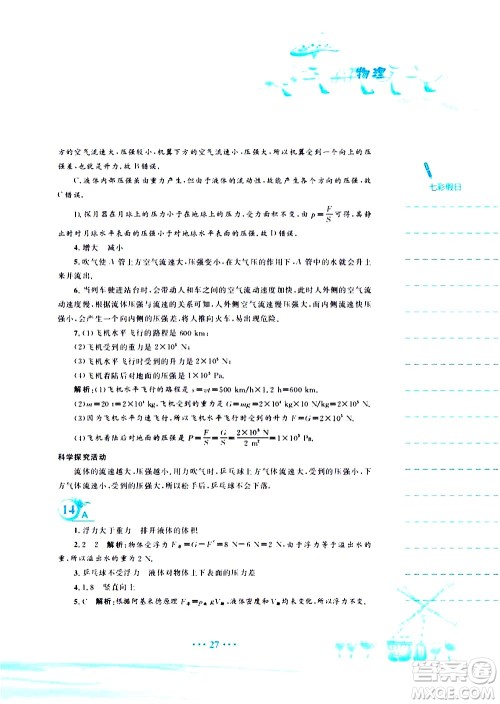 安徽教育出版社2020年暑假作业八年级物理通用版S参考答案 安徽教育出版社2020年暑假作业八年级物理通用版S参考答案