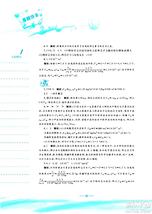 安徽教育出版社2020年暑假作业八年级物理通用版S参考答案 安徽教育出版社2020年暑假作业八年级物理通用版S参考答案