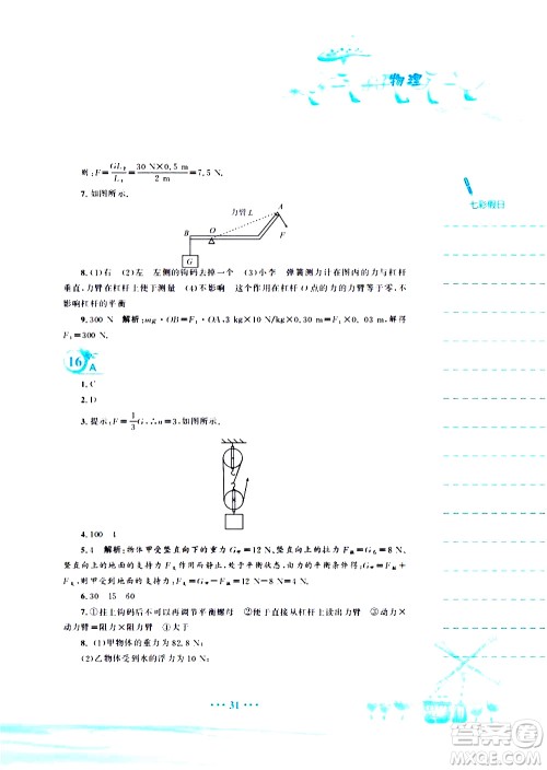 安徽教育出版社2020年暑假作业八年级物理通用版S参考答案 安徽教育出版社2020年暑假作业八年级物理通用版S参考答案