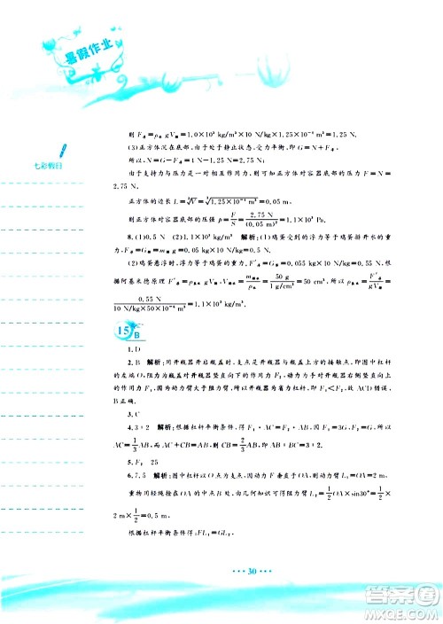 安徽教育出版社2020年暑假作业八年级物理通用版S参考答案 安徽教育出版社2020年暑假作业八年级物理通用版S参考答案