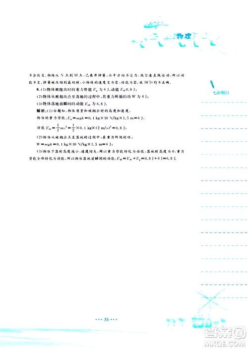 安徽教育出版社2020年暑假作业八年级物理通用版S参考答案 安徽教育出版社2020年暑假作业八年级物理通用版S参考答案