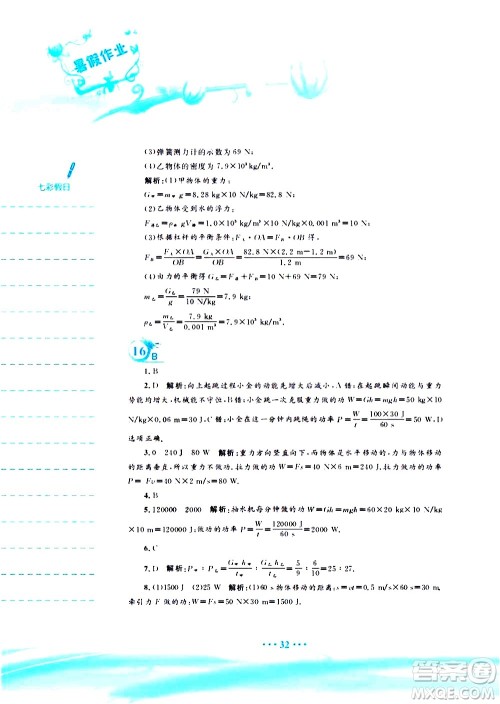 安徽教育出版社2020年暑假作业八年级物理通用版S参考答案 安徽教育出版社2020年暑假作业八年级物理通用版S参考答案