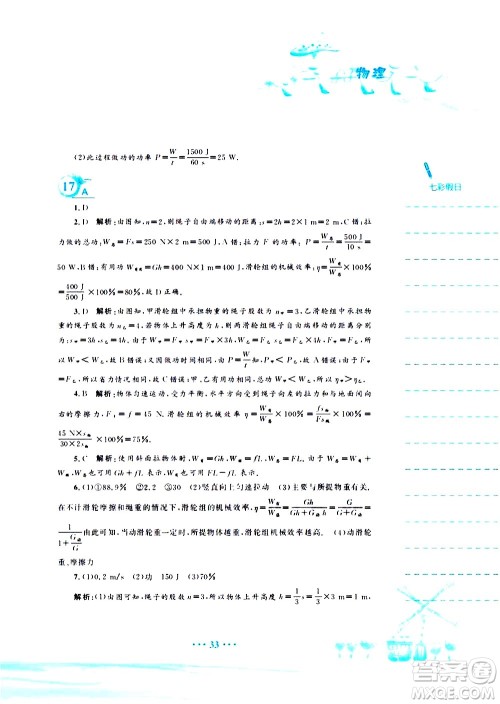 安徽教育出版社2020年暑假作业八年级物理通用版S参考答案