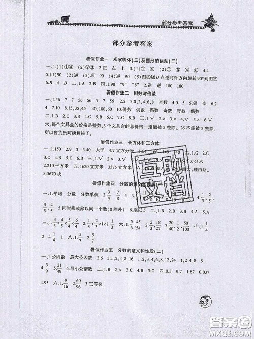 河南人民出版社2020年暑假学习园地五年级数学答案