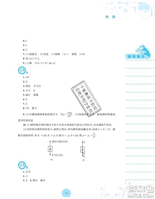 安徽教育出版社2020年暑假生活八年级物理通用版S答案