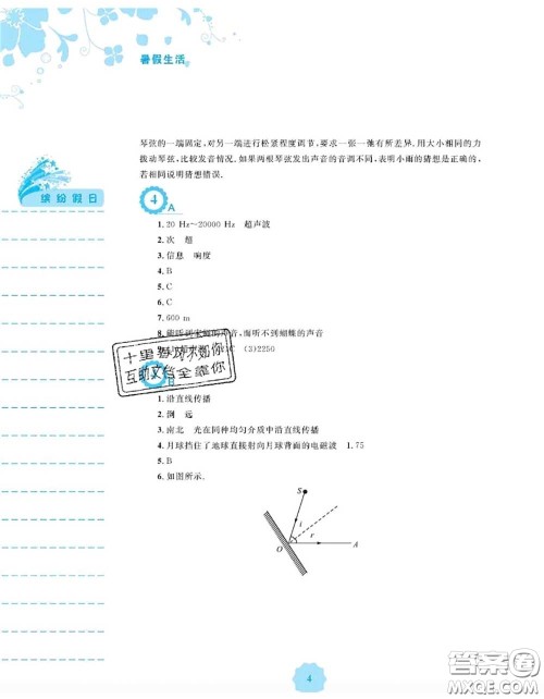 安徽教育出版社2020年暑假生活八年级物理通用版S答案