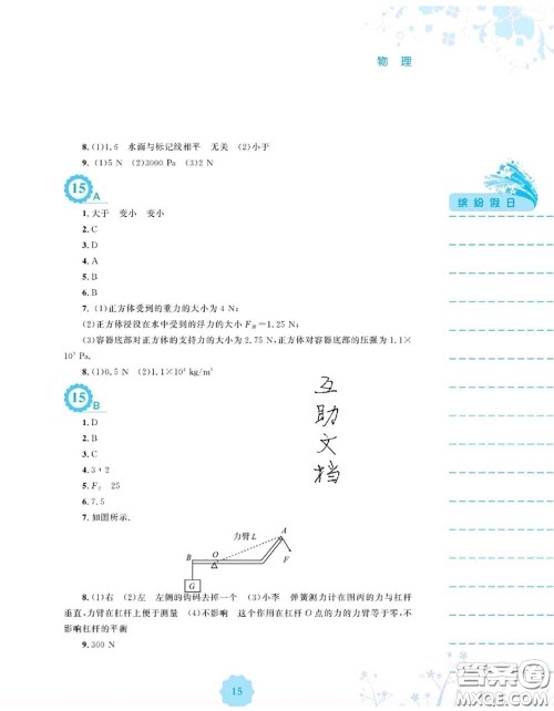 安徽教育出版社2020年暑假生活八年级物理通用版S答案