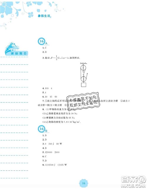 安徽教育出版社2020年暑假生活八年级物理通用版S答案