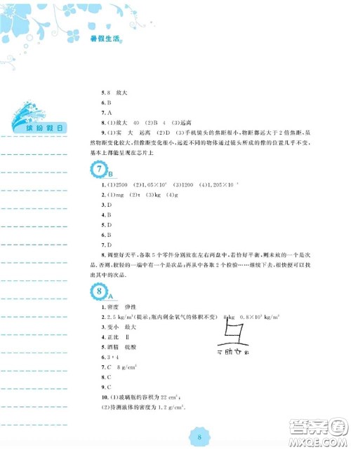 安徽教育出版社2020年暑假生活八年级物理通用版S答案