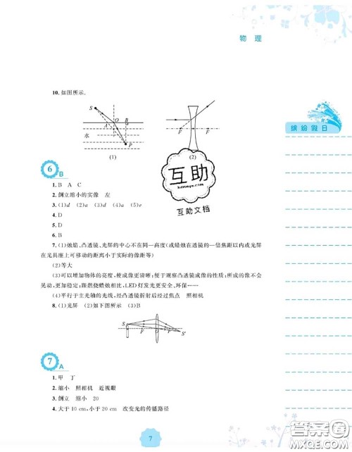 安徽教育出版社2020年暑假生活八年级物理通用版S答案