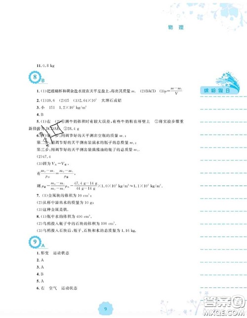 安徽教育出版社2020年暑假生活八年级物理通用版S答案