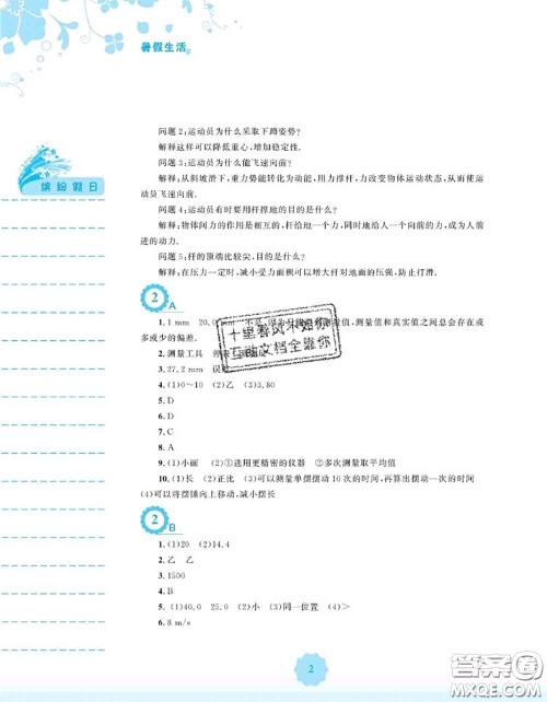 安徽教育出版社2020年暑假生活八年级物理通用版S答案