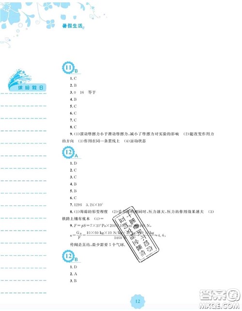 安徽教育出版社2020年暑假生活八年级物理通用版S答案