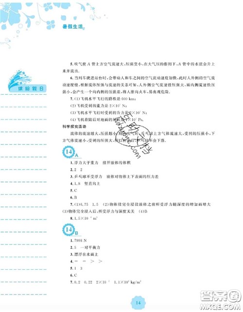 安徽教育出版社2020年暑假生活八年级物理通用版S答案