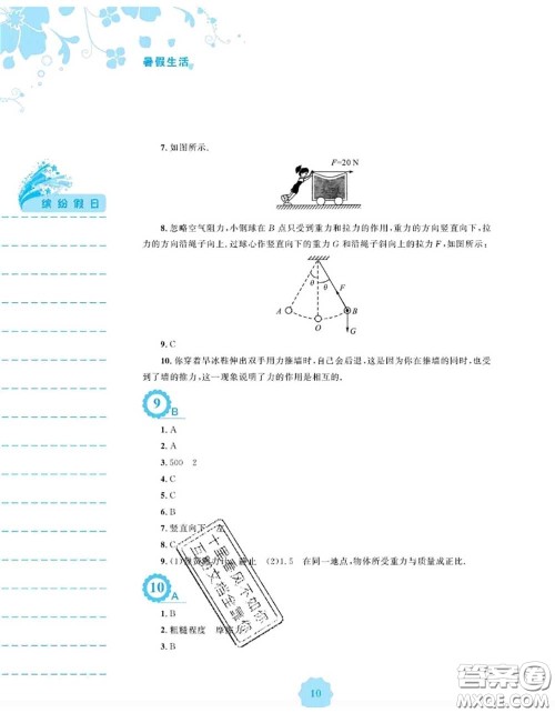 安徽教育出版社2020年暑假生活八年级物理通用版S答案