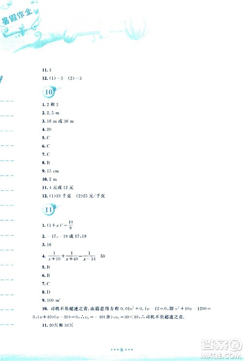 安徽教育出版社2020年暑假作业八年级数学通用版S参考答案