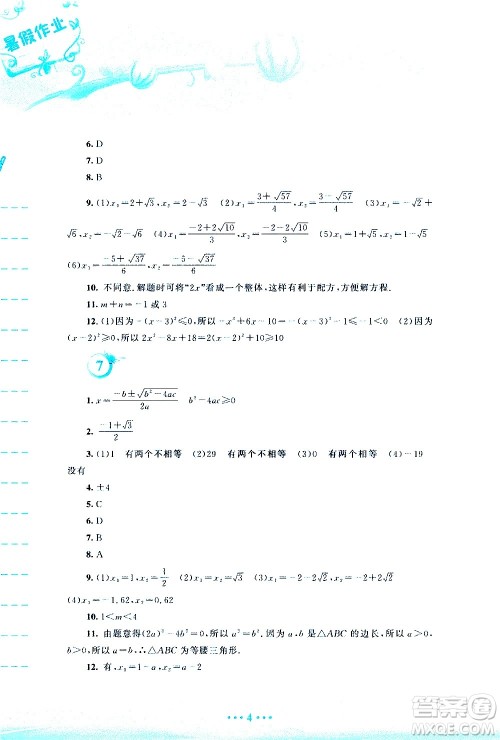 安徽教育出版社2020年暑假作业八年级数学通用版S参考答案