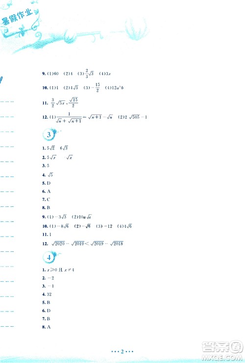 安徽教育出版社2020年暑假作业八年级数学通用版S参考答案 安徽教育出版社2020年暑假作业八年级数学通用版S参考答案