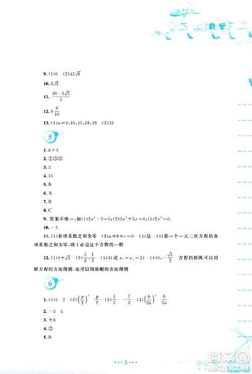 安徽教育出版社2020年暑假作业八年级数学通用版S参考答案