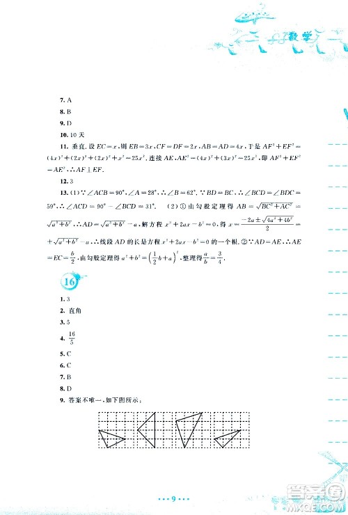 安徽教育出版社2020年暑假作业八年级数学通用版S参考答案