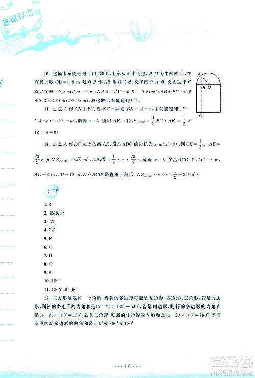 安徽教育出版社2020年暑假作业八年级数学通用版S参考答案